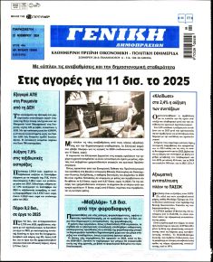 Γενική Δημοπρασιών