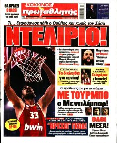 Κόκκινος Πρωταθλητής