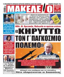 Μακελειό