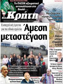 Νέα Κρήτη