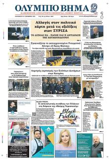 Ολύμπιο Βήμα