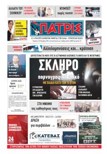 Πατρις Ηλείας