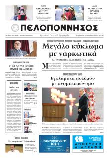 Πελοπόννησος
