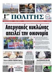 Πολίτης Κύπρου