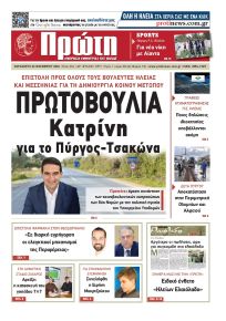 Πρώτη