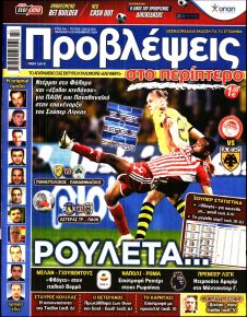 Προβλέψεις