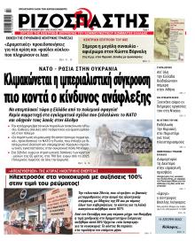 Ριζοσπάστης