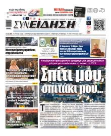 Συνείδηση