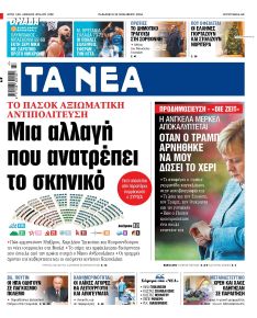 Τα Νέα
