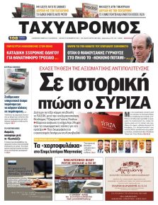Ταχυδρόμος