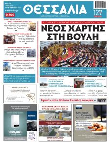 Θεσσαλία