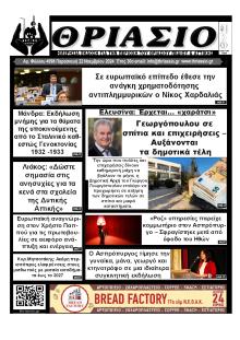 Θριάσιο