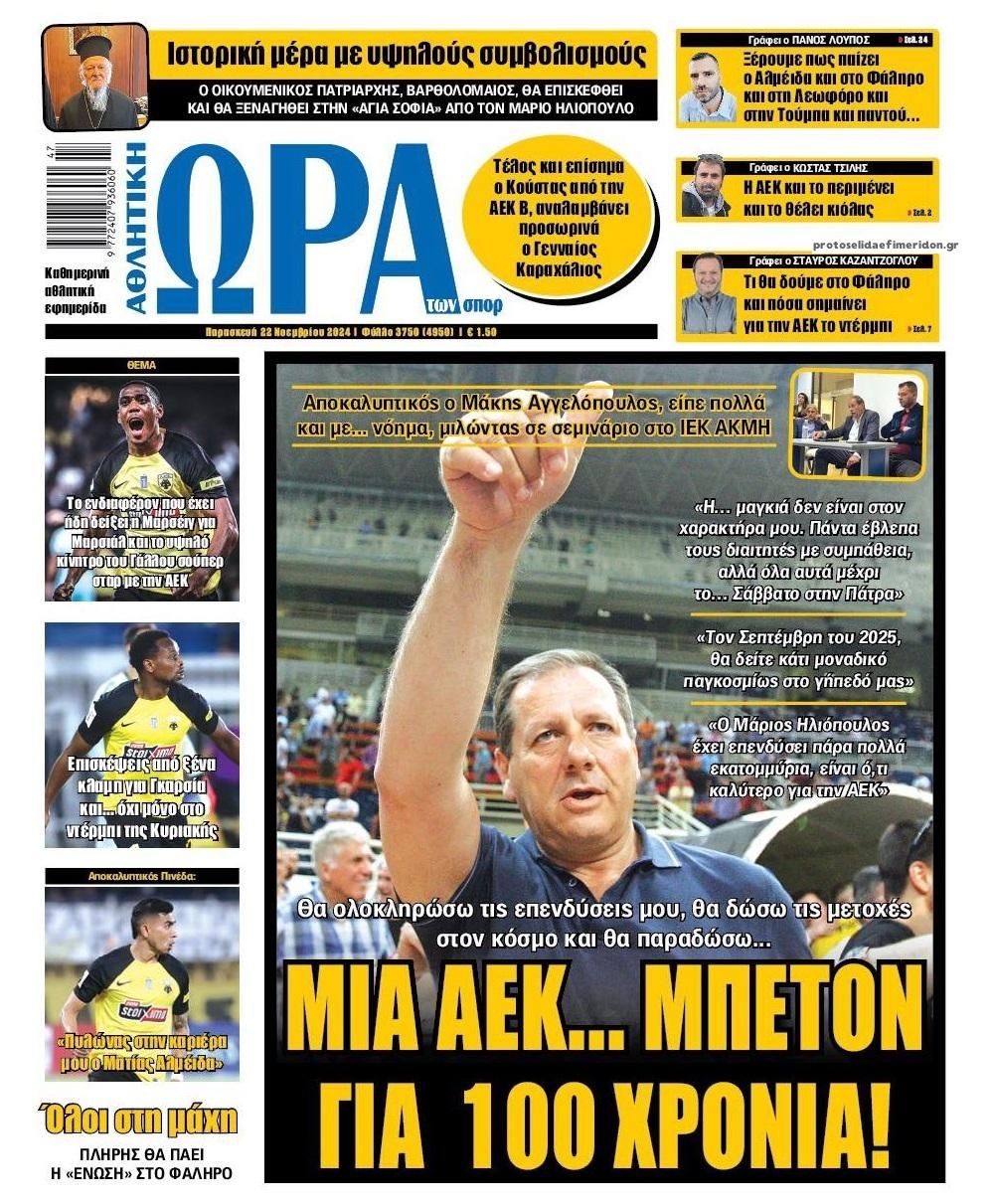 Πρωτοσέλιδο εφημερίδας Η ώρα των Σπορ