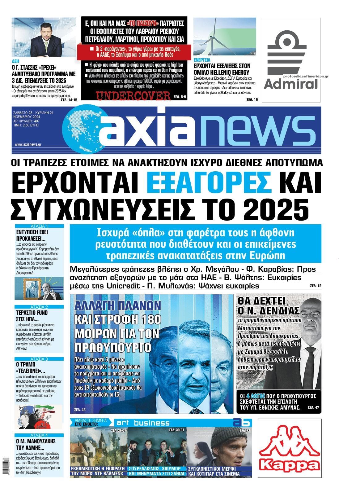 Πρωτοσέλιδο εφημερίδας Αξία News