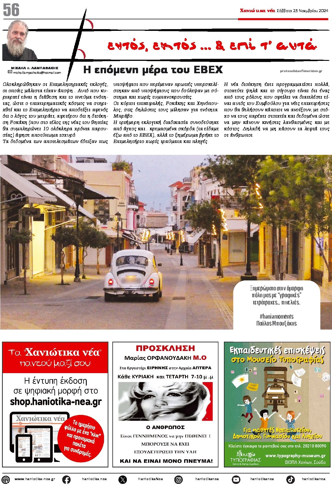 Οπισθόφυλλο εφημερίδας Χανιώτικα Νέα