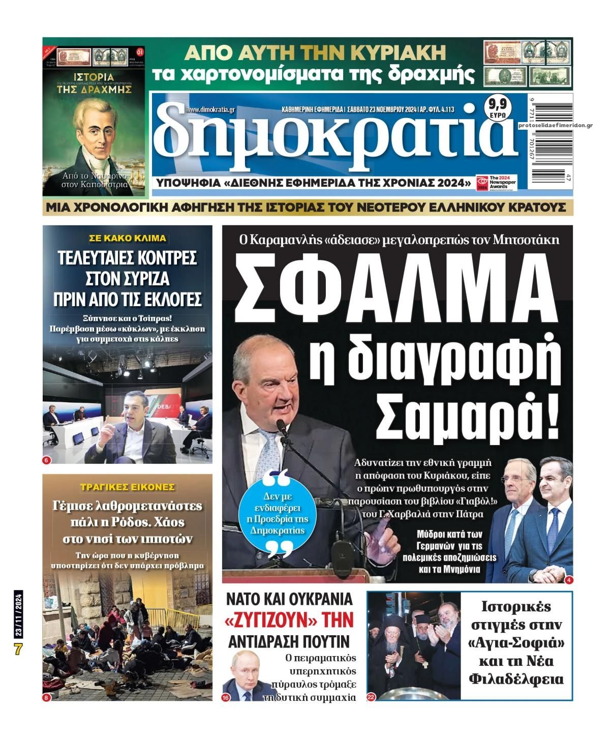 Πρωτοσέλιδο εφημερίδας Δημοκρατία