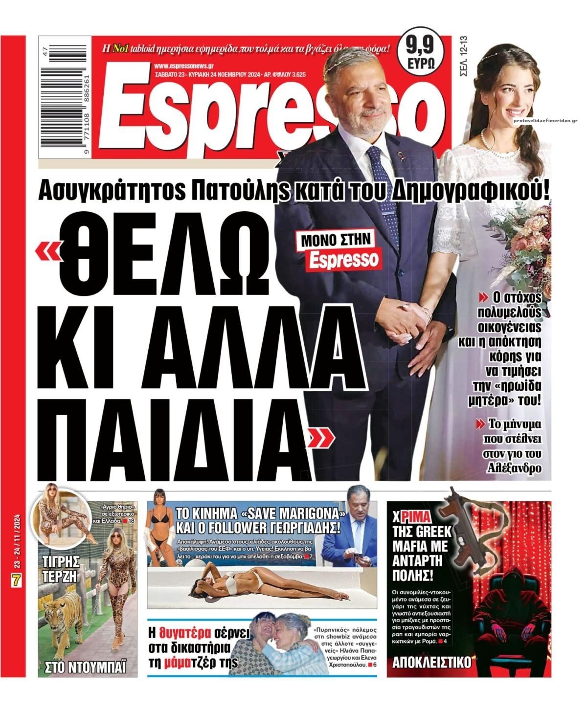 Πρωτοσέλιδο εφημερίδας Espresso