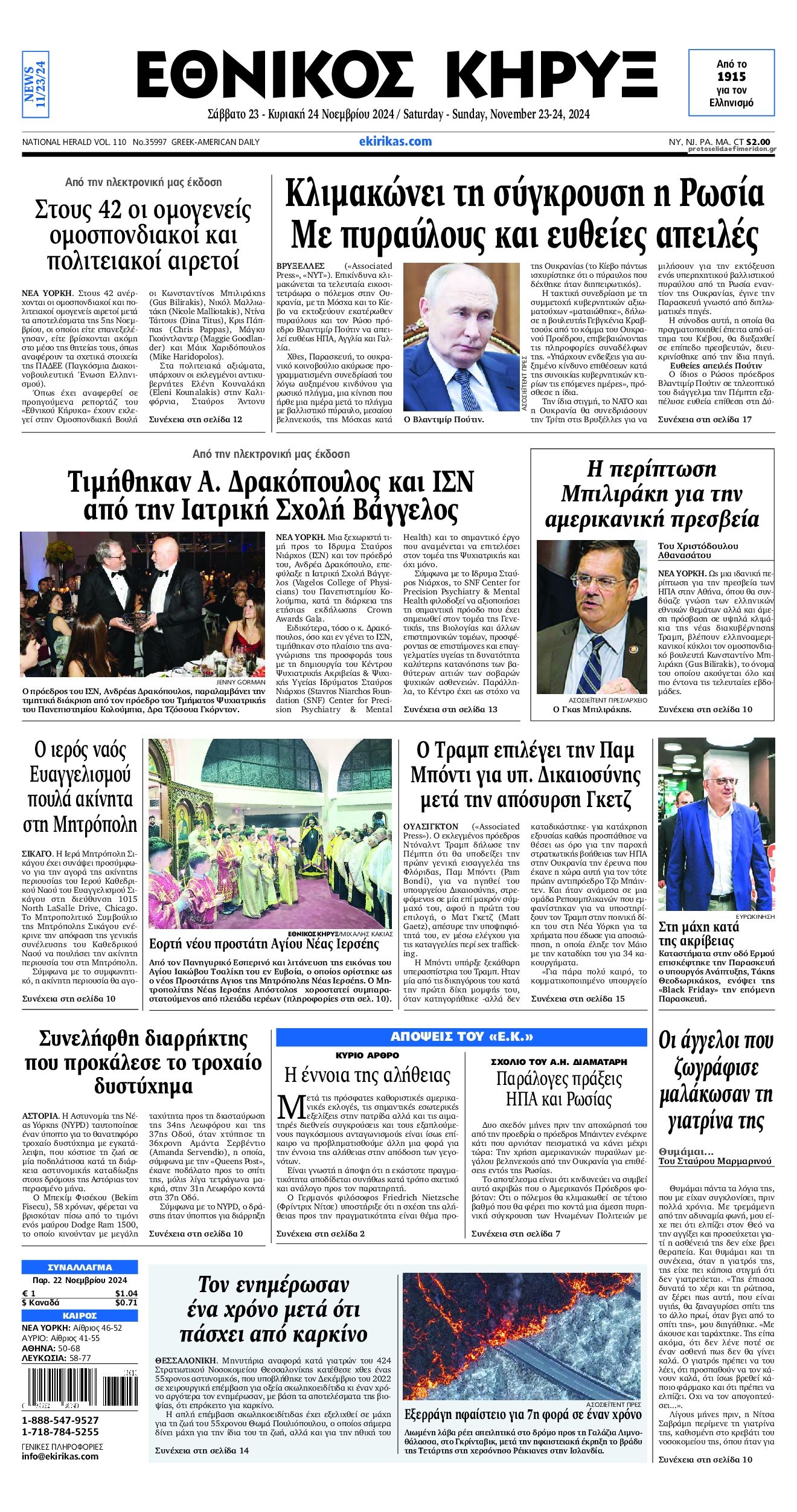 Πρωτοσέλιδο εφημερίδας Εθνικός Κήρυξ