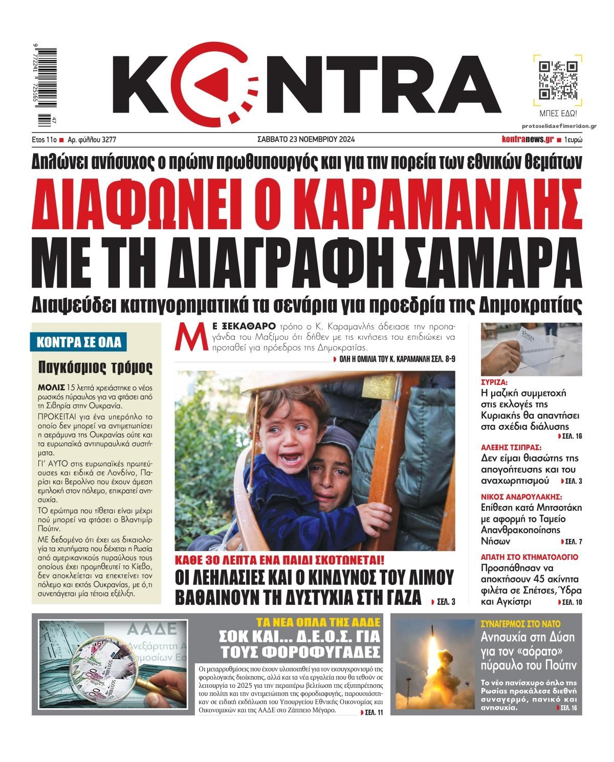 Πρωτοσέλιδο εφημερίδας Kontra News