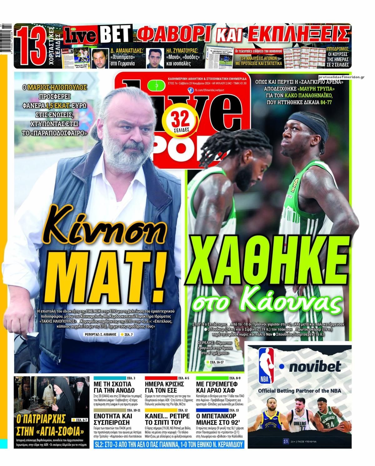 Πρωτοσέλιδο εφημερίδας Livesport