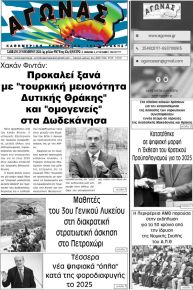 Αγώνας Θράκης