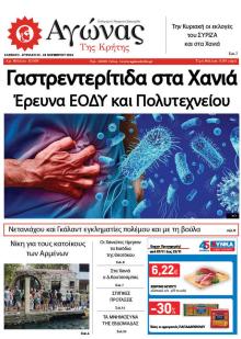 Αγώνας της Κρήτης