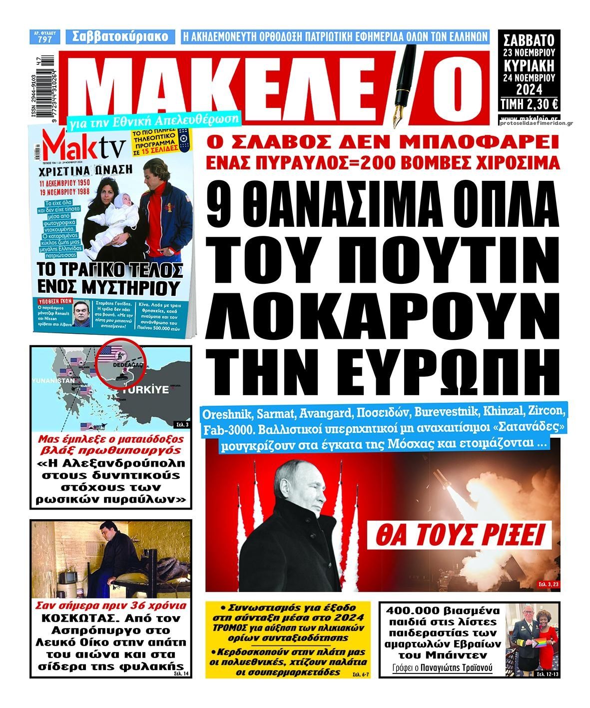 Πρωτοσέλιδο εφημερίδας Μακελειό
