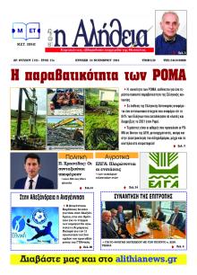 Αλήθεια της Καρδίτσας