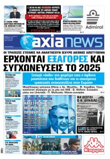 Αξία News