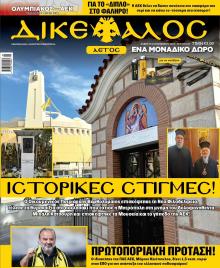 Δικέφαλος