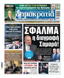 Δημοκρατία