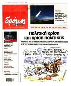 Δρόμος Αριστεράς