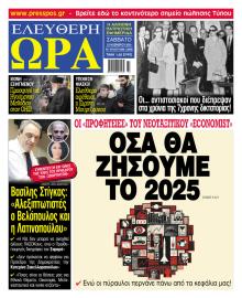 Ελεύθερη Ώρα