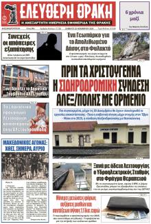Ελεύθερη Θράκη