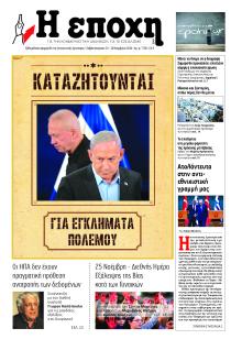 Εποχή