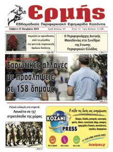 Ερμής