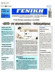 Γενική Δημοπρασιών
