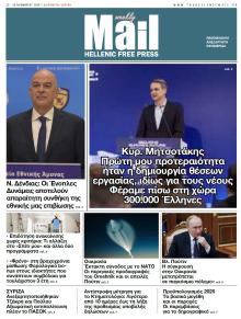 Hellenic Mail