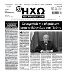 Ηχώ