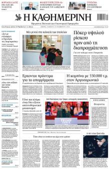 Καθημερινή