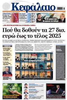 Κεφάλαιο