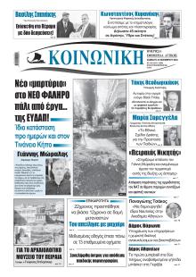Κοινωνική