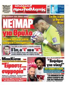 Κόκκινος Πρωταθλητής
