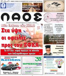 Λαός Βέροιας