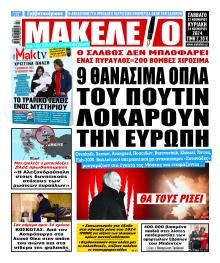 Μακελειό
