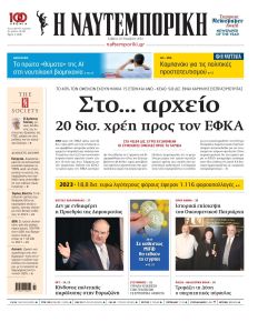Ναυτεμπορική