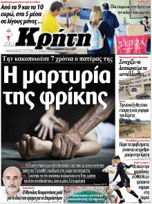 Νέα Κρήτη