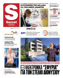 ΠΑΡΑΠΟΛΙΤΙΚΑ - SECRET