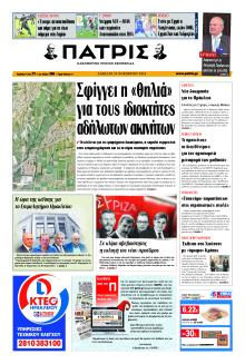 Πατρίς