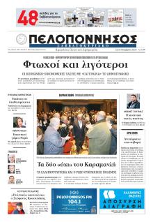 Πελοπόννησος